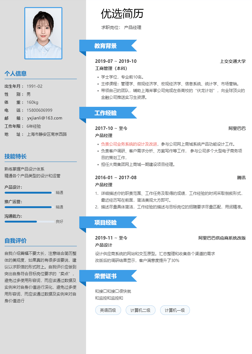 ai简历-海量简历模板,15分钟快速制作简历,助力获得令人心动的offer
